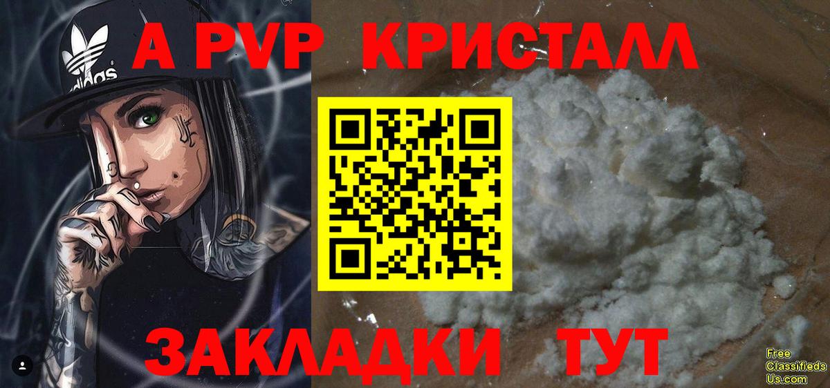 A PVP мука Ялта