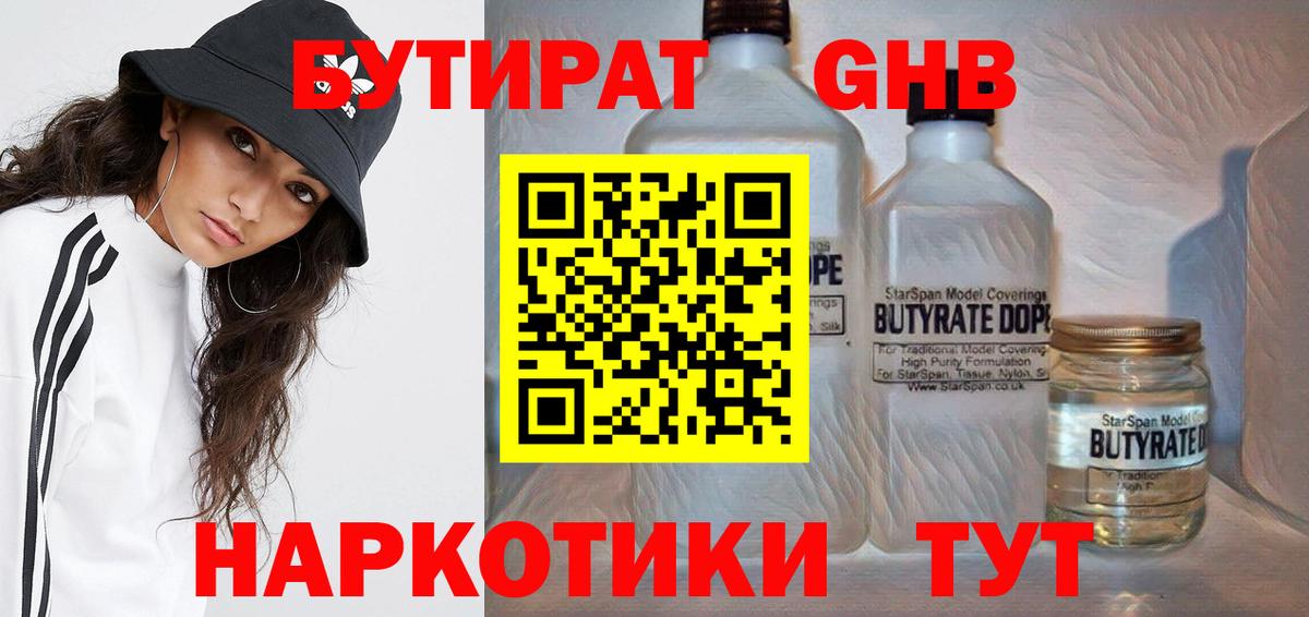 Ялта  Бутират 99%  Вход с VPN 