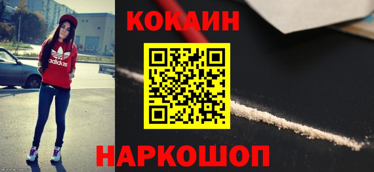 Cocaine Fish Scale Ялта