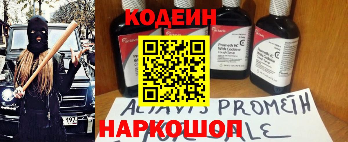 Ялта  Кодеиновый сироп Lean напиток Lean (лин)  Вход с VPN 