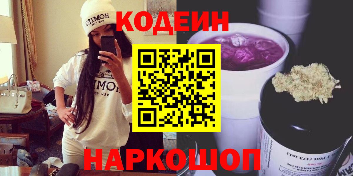 Кодеин напиток Lean (лин) Ялта