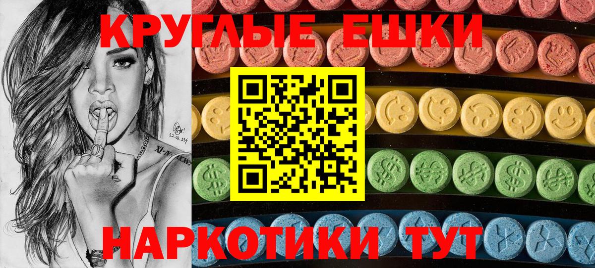 Экстази 250 мг Ялта