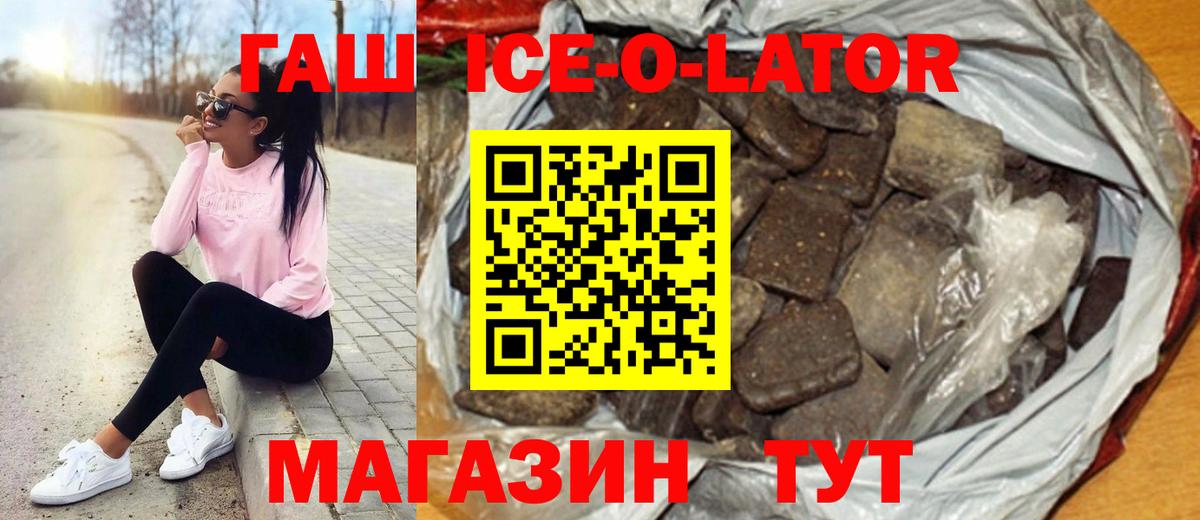 ГАШИШ ice o lator  ГАШ гарик  Вход с VPN  Ялта 
